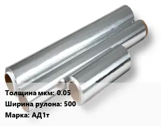 Алюминиевая фольга 0.05х500 Марка: АД1т